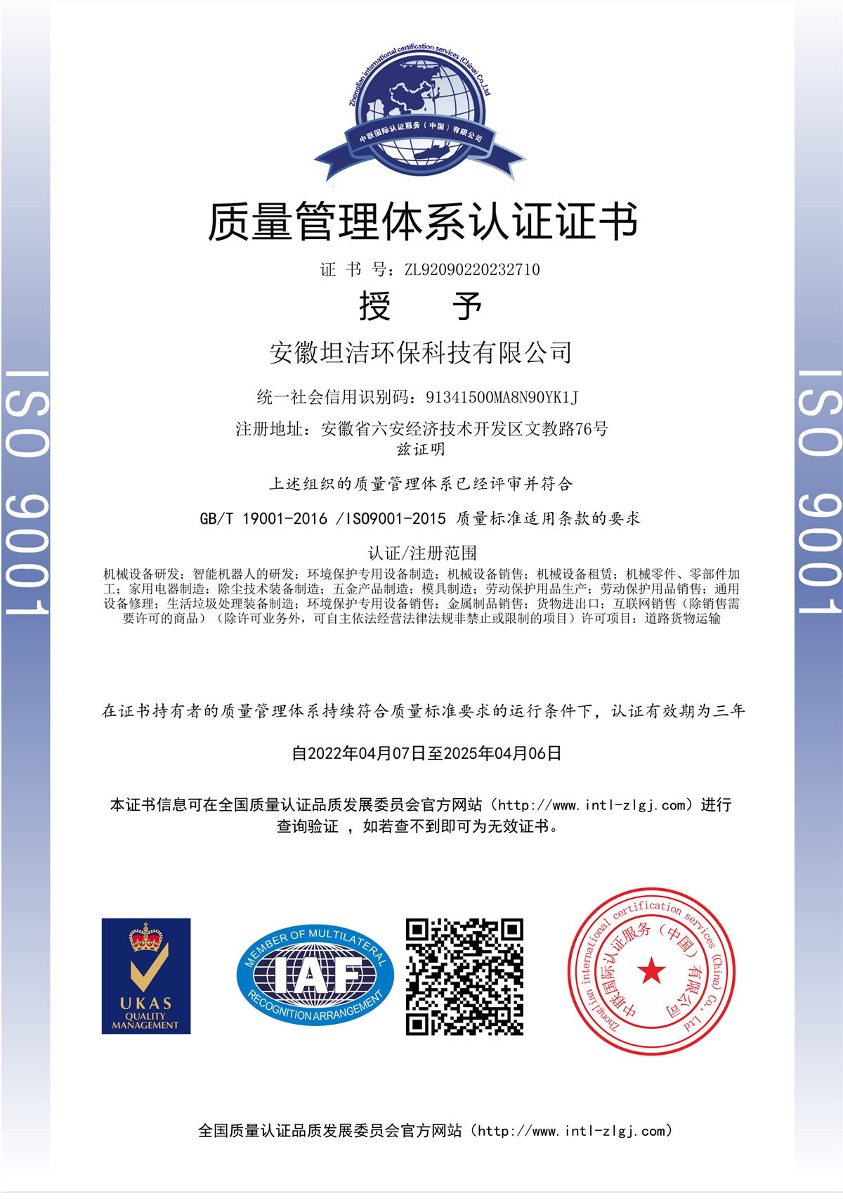 连云港质量管理体系认证证书
