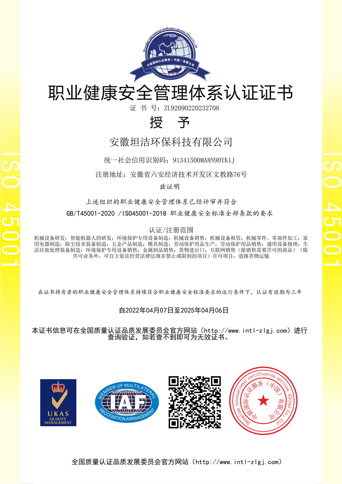 连云港职业健康安全管理体系认证