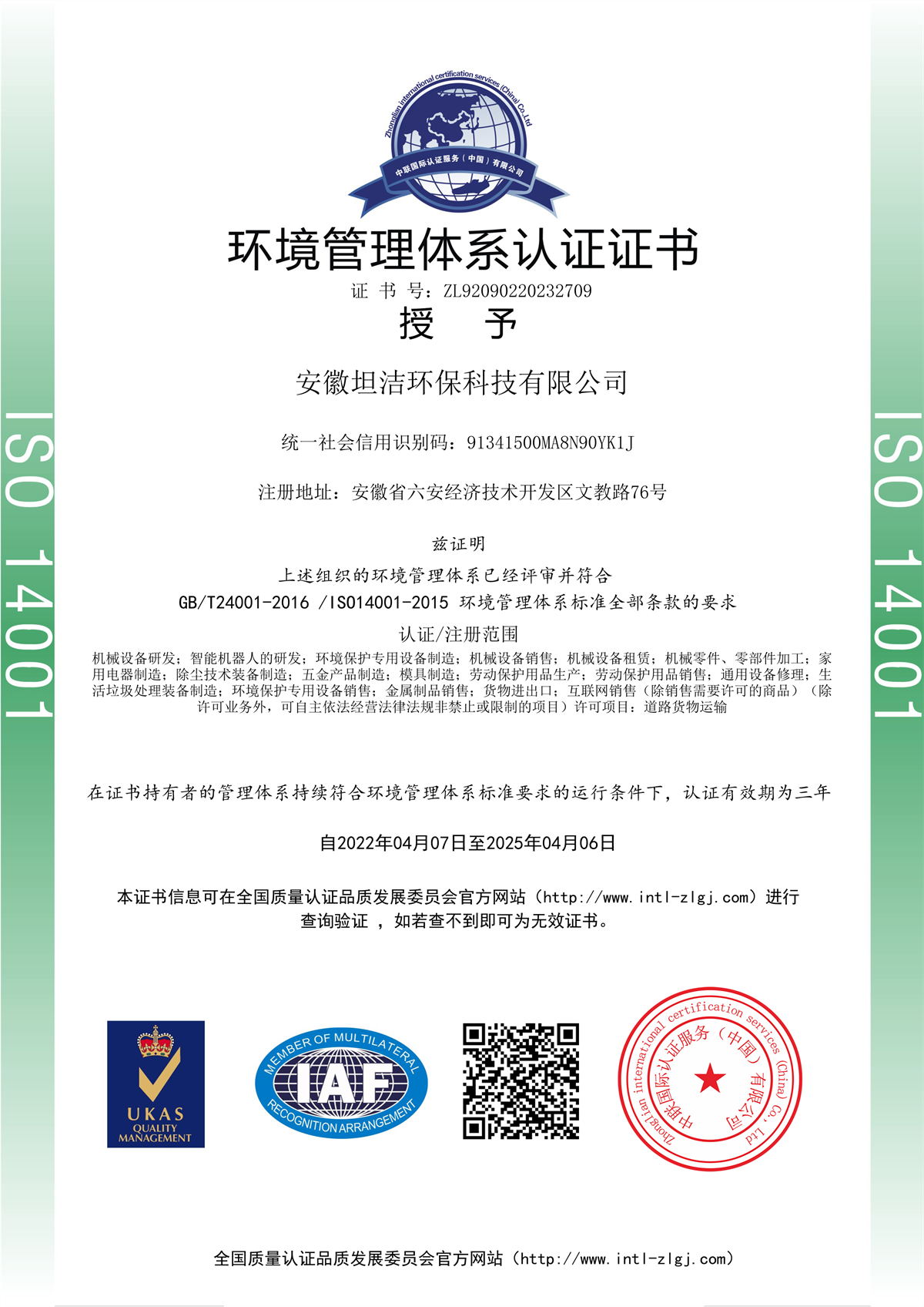 连云港环境管理体系认证证书